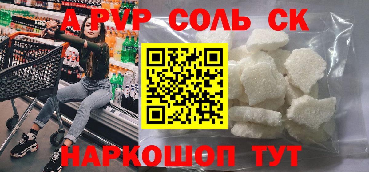 APVP Соль Каменск-Шахтинский