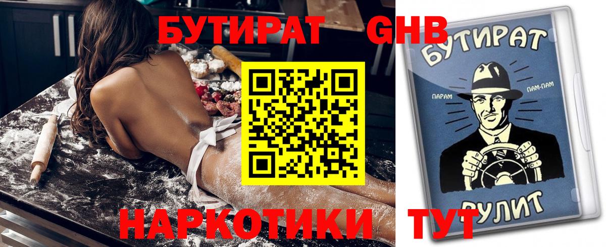Каменск-Шахтинский  Бутират бутандиол  Бутират  Вход с VPN 