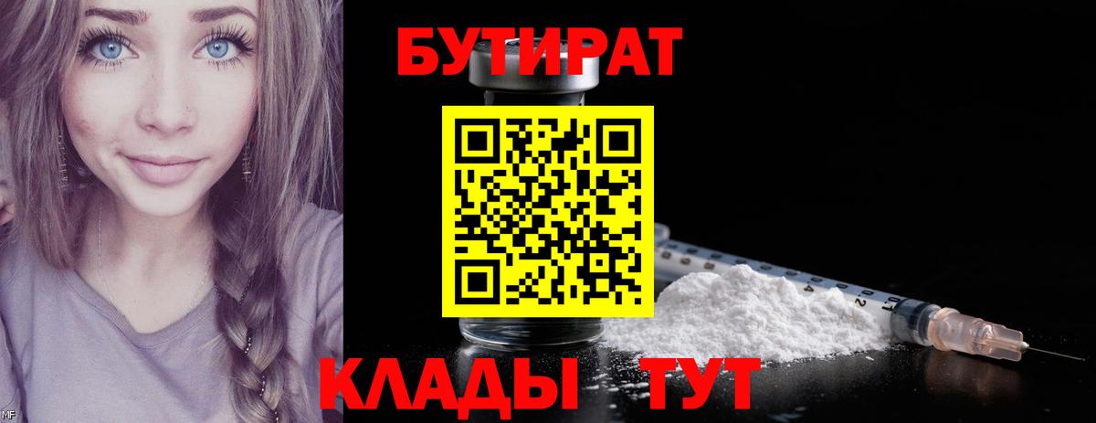 Бутират Butirat Каменск-Шахтинский