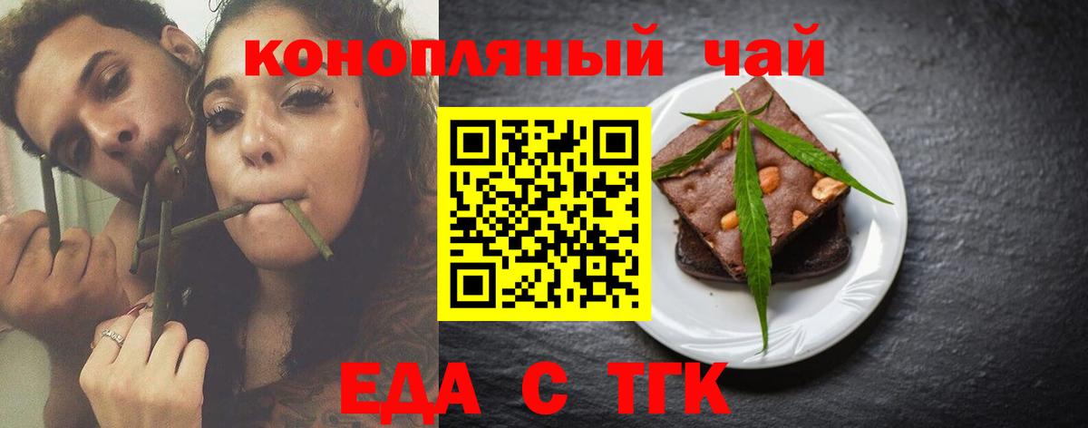 Каменск-Шахтинский  Печенье с ТГК марихуана  Вход с VPN 