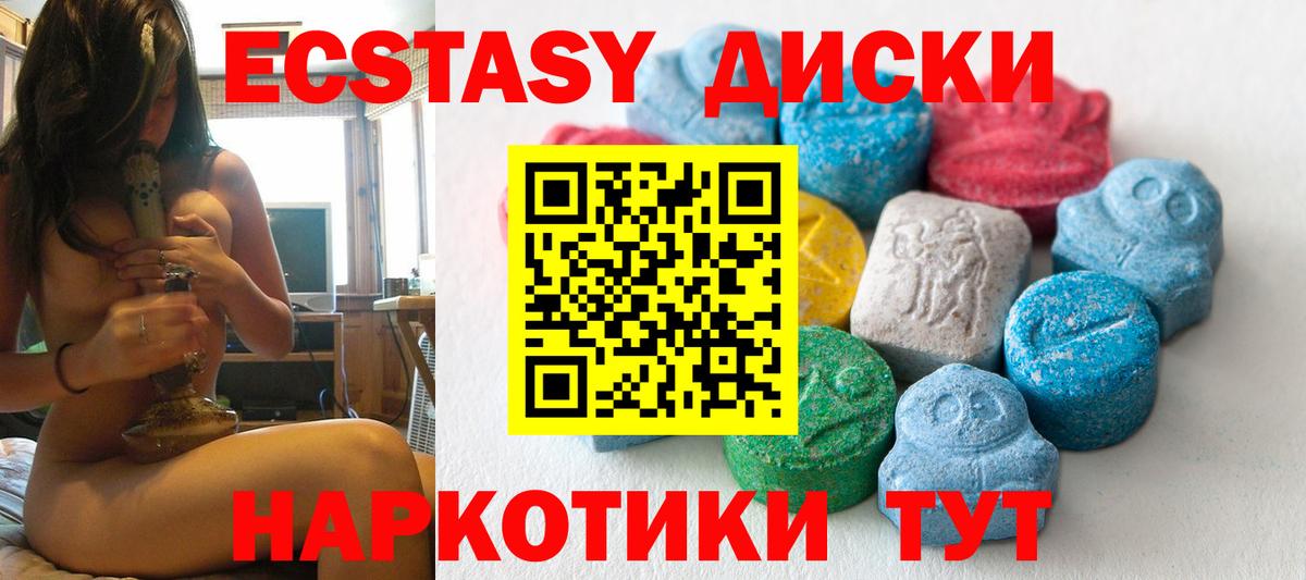 Экстази XTC  ЭКСТАЗИ mix  Каменск-Шахтинский  Экстази  купить закладку  Вход с VPN 