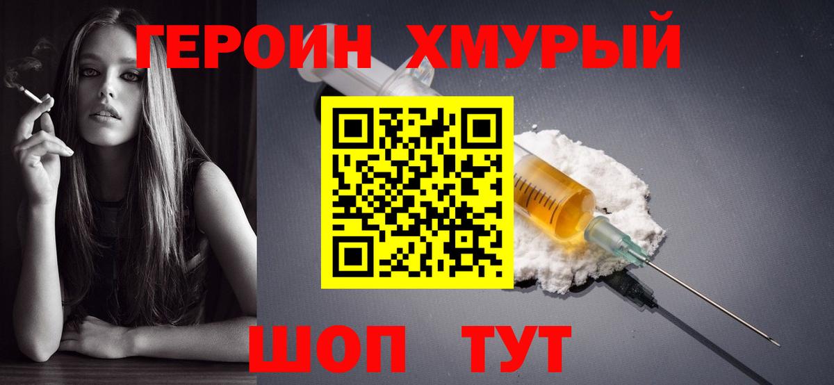 Каменск-Шахтинский  ГЕРОИН Афган  Вход с VPN 